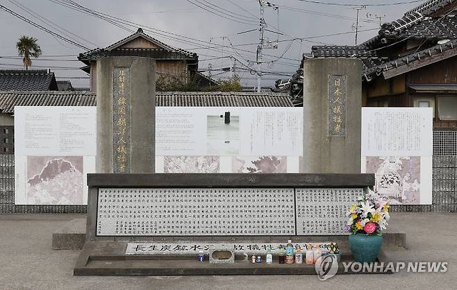 일본 조세이 탄광 희생자 추도비.연합뉴스