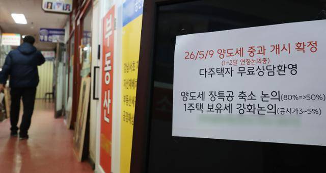 이재명 대통령은 2일 정부의 부동산 정책에 대한 야권의 비판을 겨냥해 "망국적 부동산 투기에 대한 옹호도, 시대착오적 종북몰이도 이제 그만하시면 어떻겠나"라고 반박했다. 사진은 이날 서울 서초구 한 부동산중개소 앞에 게시된 양도세 과세 관련 안내문 모습. 연합뉴스