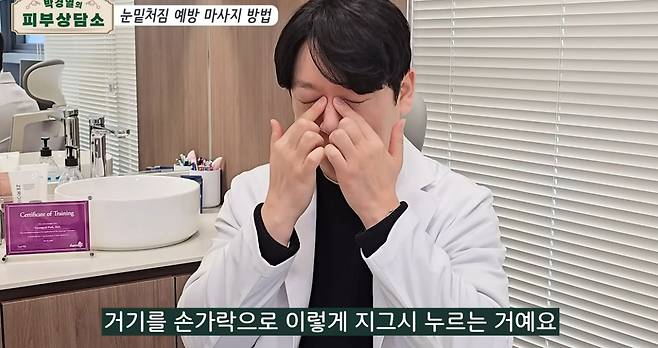 부기로 인한 눈 밑 처짐은 간단한 마사지로 개선할 수 있다. /사진=유튜브 채널 '박경열의 피부상담소'