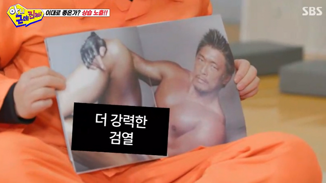 사진=SBS 방송 캡처