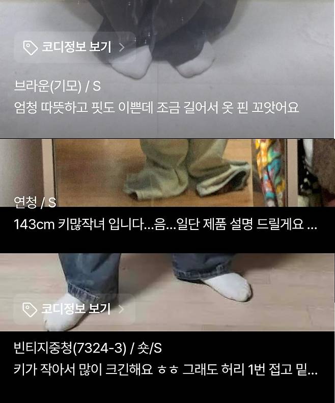 패션 플랫폼에 등록된 바지 후기들. 사진=에이블리 갈무리