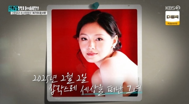 20년을 돌아 만난 세기의 사랑, 구준엽과 서희원(쉬시위안) 부부의 이별이 더욱 비통한 이유는 ‘너무나도 갑작스러운 죽음’ 때문이다. 사진= KBS 2TV ‘셀럽병사의 비밀’