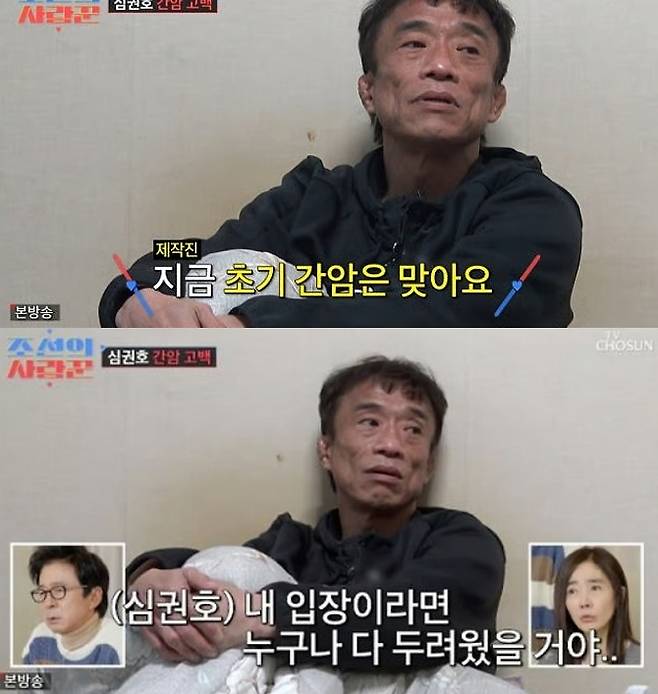 전 레슬링선수 심권호(53)가 초기 간암을 고백했다. /사진=TV조선 '조선의 사랑꾼' 방송화면
