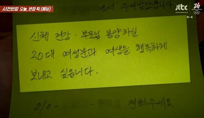60대 남성이 전시장에서 화가에게 편지를 보내는 공간에 남긴 쪽지 [JTBC 사건반장]
