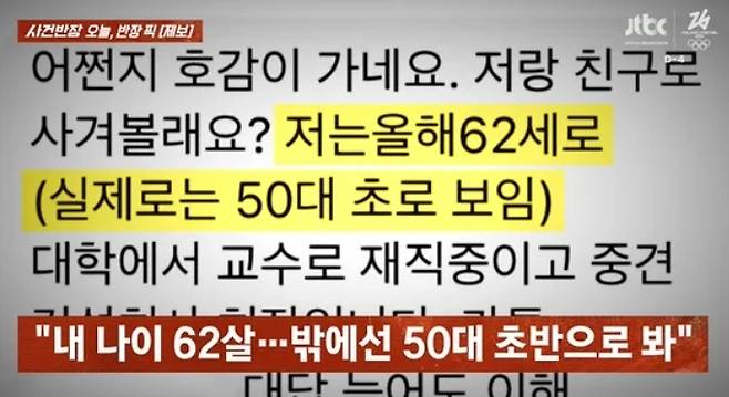 20대 여성이 최근 SNS를 통해 62세 남성으로부터 받은 메시지 [JTBC 사건반장]