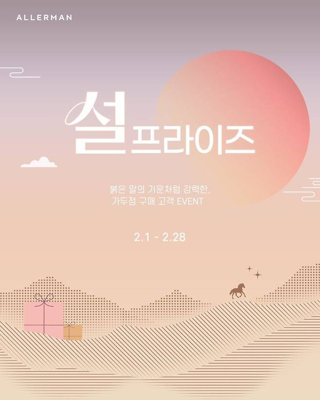 [서울=뉴시스] 알레르망 '설프라이즈' (사진=알레르망 제공) 2026.02.03. photo@newsis.com *재판매 및 DB 금지