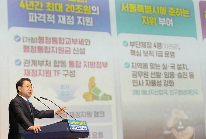 김영록 전라남도지사가 지난 1월 29일 해남문화예술회관에서 열린 전남·광주 행정통합 해남군 도민공청회에서 행정통합 추진 방안을 설명하고 있다. 전라남도 제공