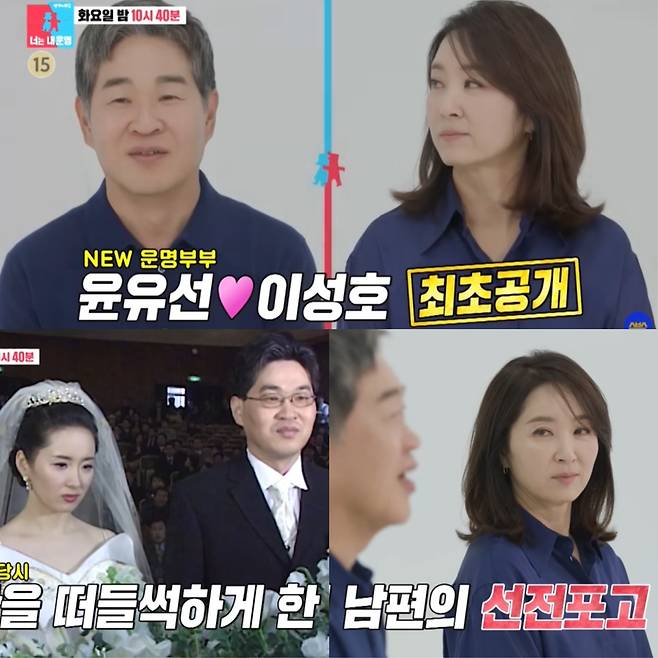 ▲ 윤유선 부부. 제공ㅣSBS