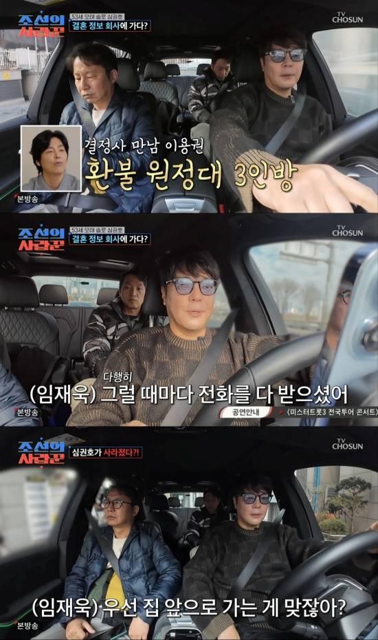 TV조선 '조선의 사랑꾼' 방송 화면