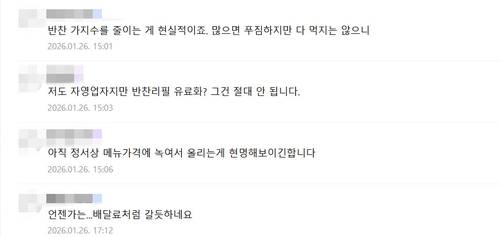 '반찬 리필 유료화'에 대한 반응 [네이버 카페 캡처. 재판매 및 DB 금지]