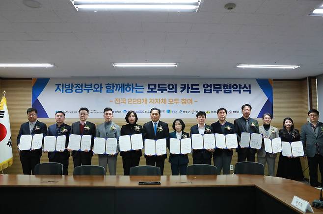 대광위, 지방정부와 '모두의 카드' 업무협약식 [국토교통부 대도시권광역교통위원회(대광위) 제공. 재판매 및 DB 금지]