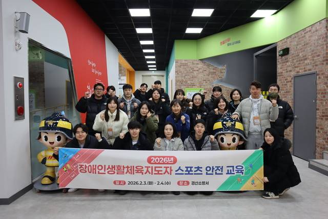 2월 3~4일 경산소방서에서 진행된 경북 도내 장애인생활체육지도자 및 임직원 대상 스포츠 안전교육에서 참가자들이 기념 촬영을 하고 있다. 경상북도장애인체육회 제공