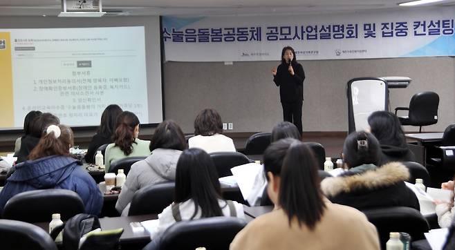 1일 열린 수눌음돌봄공동체 사업 설명회 현장 ⓒ제주의소리