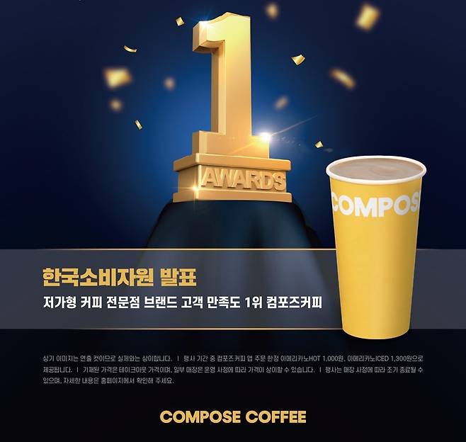 (컴포즈커피 제공)