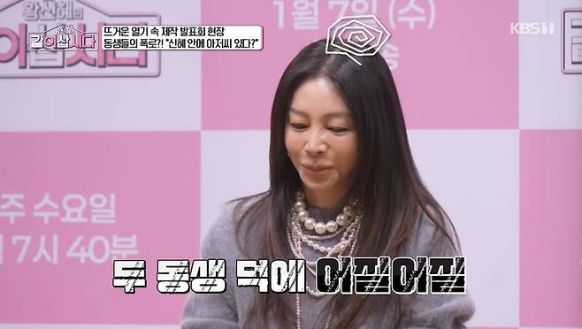 KBS 1TV '황신혜의 같이 삽시다' 캡처