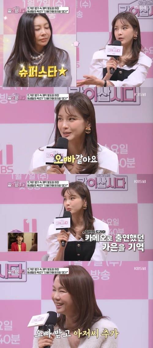 KBS 1TV '황신혜의 같이 삽시다' 캡처