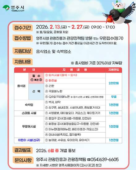 관광서비스 시설환경개선사업카드뉴스. /영주시