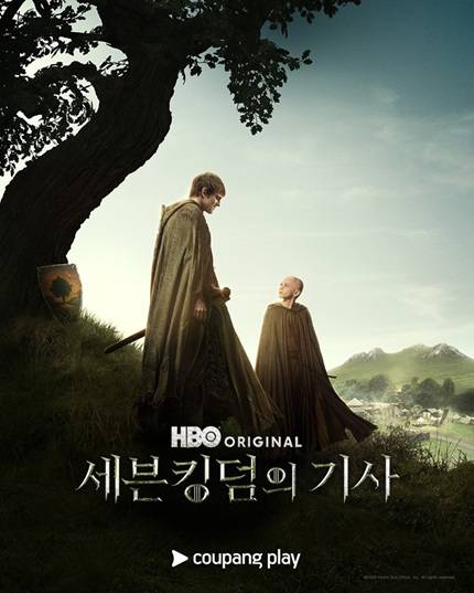 ‘세븐킹덤의 기사’ 쿠팡플레이 독점 공개 (제공: 쿠팡플레이)