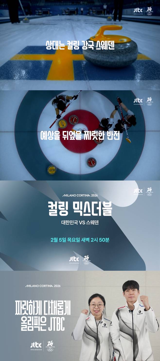 JTBC, 동계올림픽 주요 경기 중계 일정 (제공: JTBC)