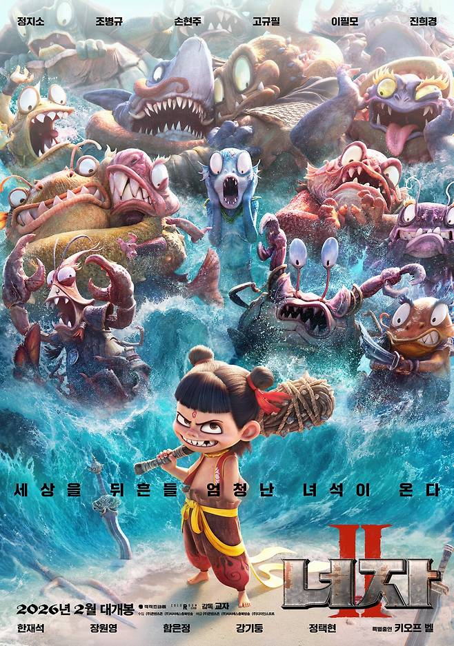 삐딱한 영웅 너자(아래)는 신선과 요괴의 세계를 넘나들며, 기존의 질서를 흔든다. /콘텐츠존