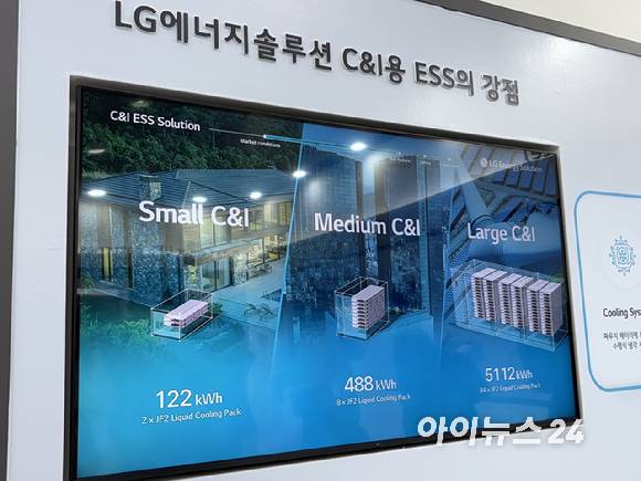 LG에너지솔루션의 상업 및 산업(C&I) 에너지저장장치(ESS) 솔루션 전시 화면. [사진=권서아 기자]