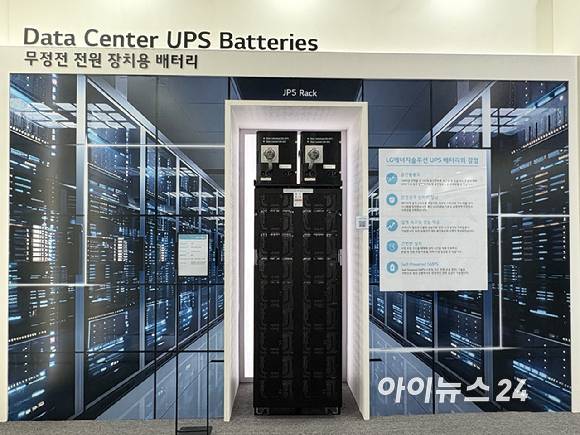 LG에너지솔루션의 데이터센터 무정전전원장치(UPS)용 배터리 시스템 'JP5 랙' 전시 모습 [사진=권서아 기자]