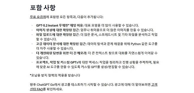 ChatGPT-go의 요금제 포함 사항, 아쉽게도 추론, 딥리서치 등 고급 기능은 빠졌다 / 출처=오픈AI