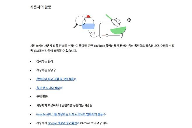 구글은 다양한 경로로 사용자의 개인정보를 수집하고, 이를 통해 맞춤형 광고를 송출한다. 이것이 현재 구글의 핵심 수입원이다 / 출처=구글