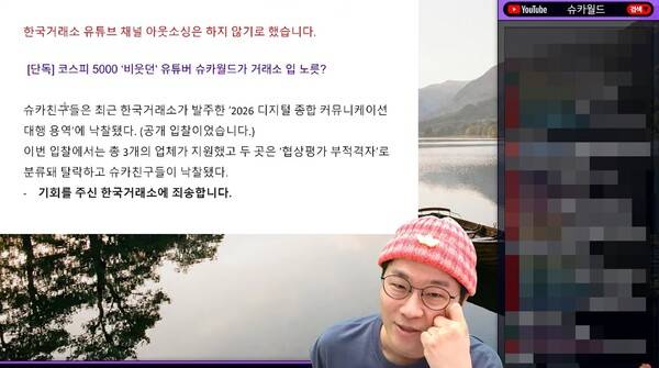 ▲ 지난 1일 유튜브 라이브 방송 갈무리.