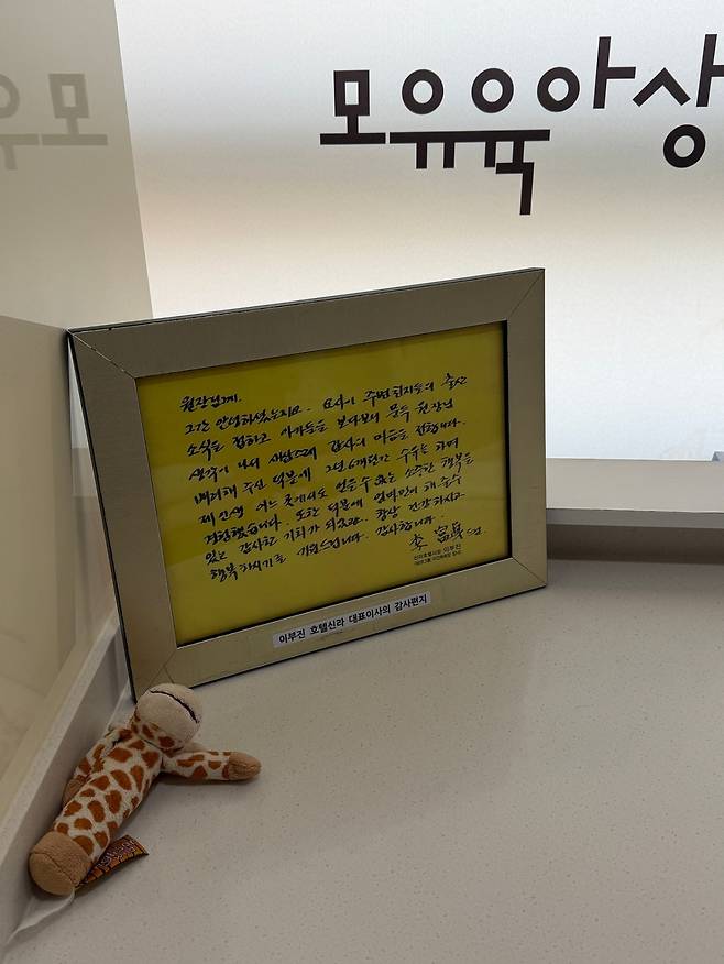 압구정동 한 모유육아 지원업체에 전시된 이부진 호텔신라 사장의 편지./사진=인터넷 커뮤니티