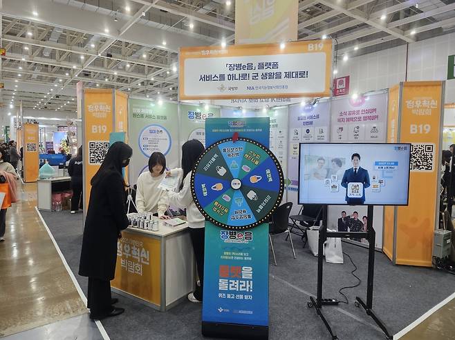 대한민국 정부혁신 박람회에 방문한 관람객이 통합 서비스 플랫폼 ‘장병e음’ 에 대해 설명을 듣고 있다. [국방부 제공]