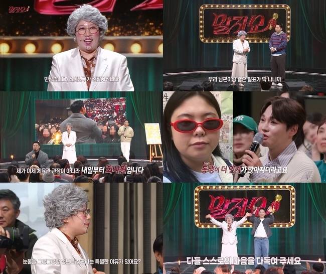 사진=KBS 2TV ‘말자쇼’