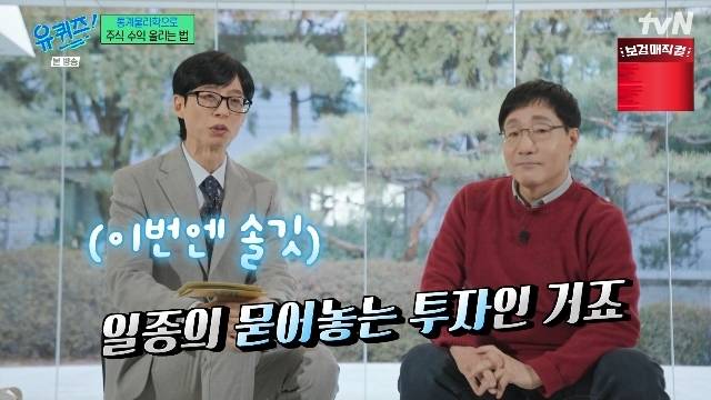 tvN ‘유 퀴즈 온 더 블럭’ 캡처