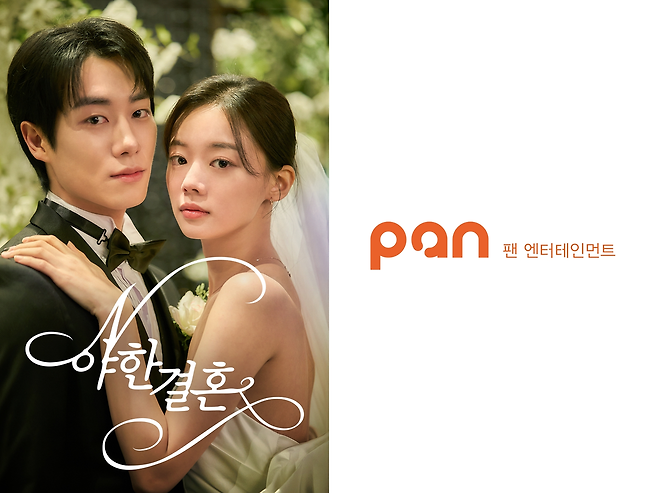 팬엔터테인먼트 제공