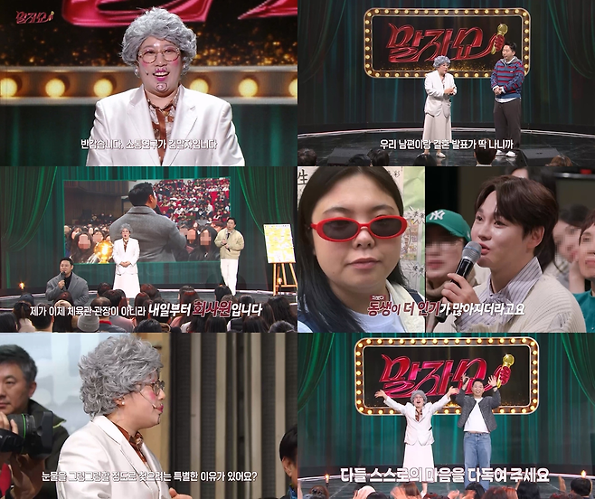 KBS2 ‘말자쇼’