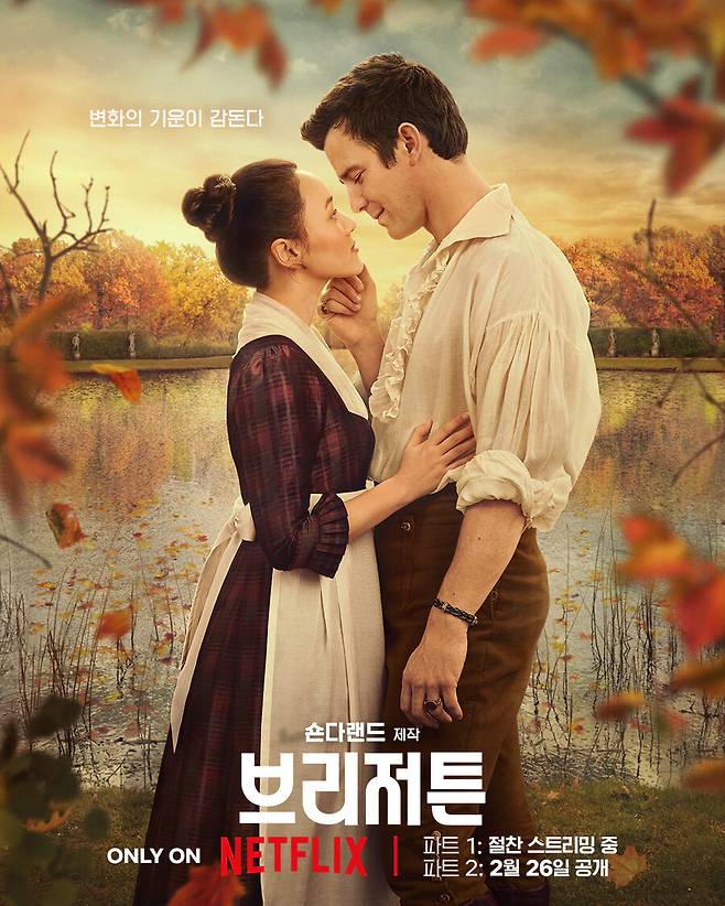▲ 브리저튼 시즌4. 제공ㅣ넷플릭스