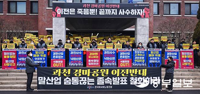 최근 이재명 정부가 서울경마공원 부지를 이전하고 방첩사령부 부지와 통합 개발해 9800호를 공급한다고 밝힌 가운데 5일 오전 과천시 한국마사회 본관 앞에서 진행된 신임회장 출근 저지 집회에 참여한 관계자들이 경마공원 이전반대 플래카드를 들고 구호를 외치고 있다. 임채운기자