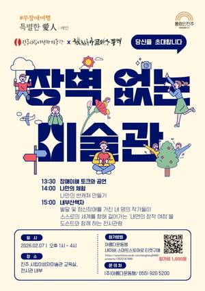 체험 행사 포스터. /진주시