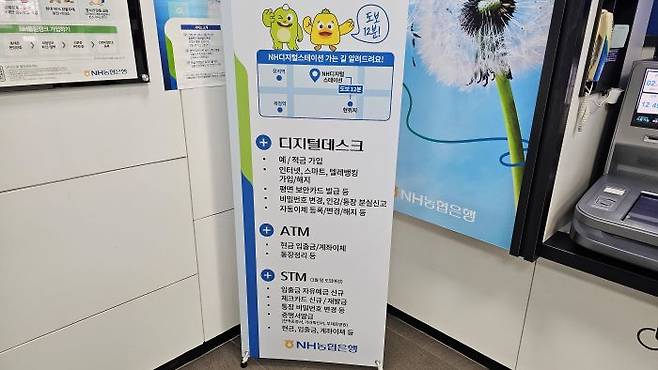 NH디지털스테이션 안내판. /사진=정문필 수습기자