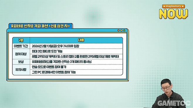 2월 13일(금) 오후 7시 입장이 가능하다 (사진=maplestory KR)
