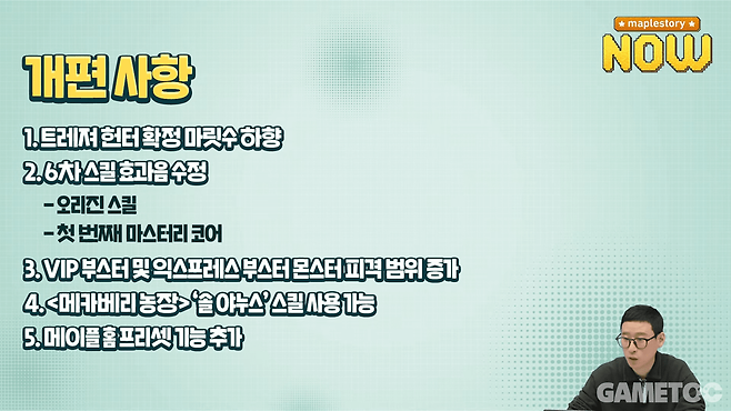 약 400개 스킬 효과음이 수정된다 (사진=maplestory KR)