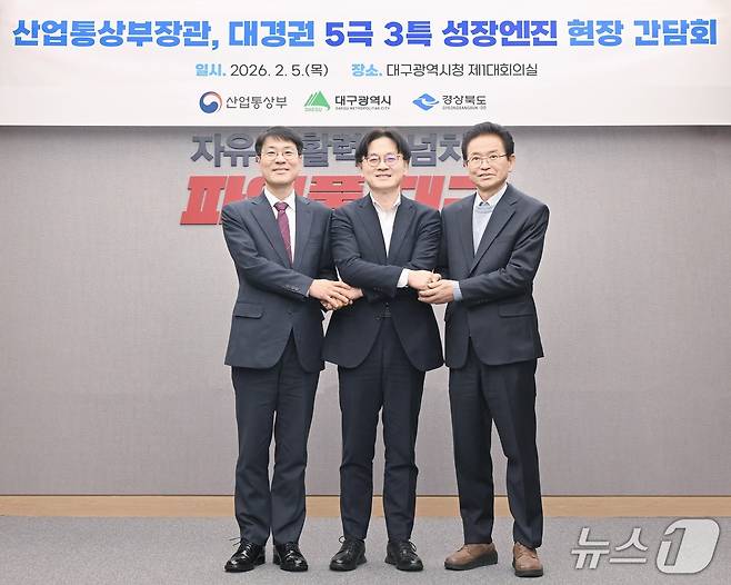 대구시와 경북도는 5일 대구시청 산격청사에서 정부와 '대경(대구·경북)권 5극 3특 성장엔진 전략산업 현장간담회'를 열었다. (대구시 제공. 재판매 및 DB 금지) 2026.2.5/뉴스1