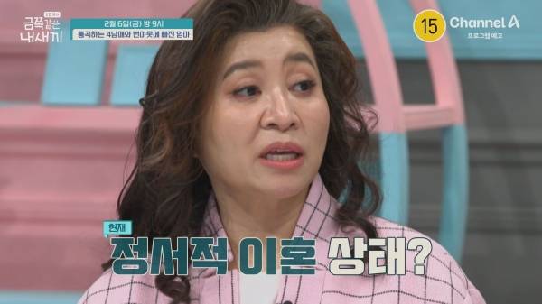 ⓒ채널A '요즘 육아 – 금쪽같은 내 새끼'