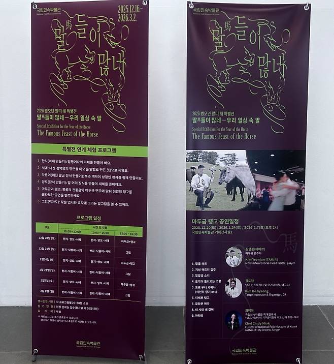 주말마다 특별전 연계 체험 프로그램과 마두금 탱고 공연을 관람할 수 있다.