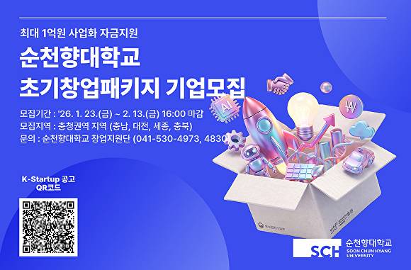'2026년 초기창업패키지' 사업 창업기업 모집 포스터 [사진=순천향대]