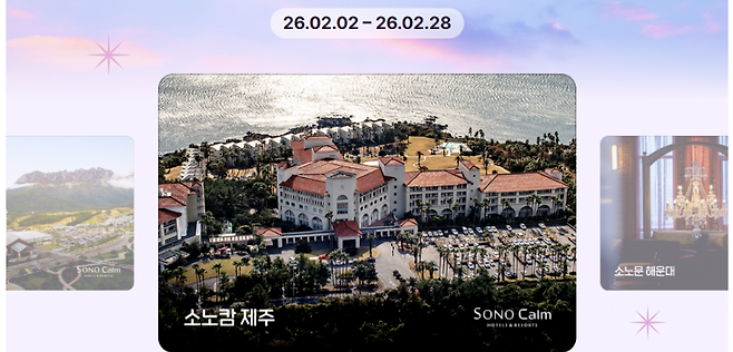 티웨이항공과 소노호텔앤리조트의 제휴 프로모션 안내. (티웨이항공 홈페이지 캡처)