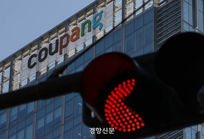 서울 송파구 쿠팡 본사. 성동훈 기자