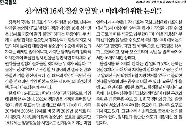 ▲5일자 한국일보 사설