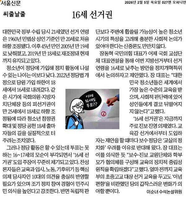▲5일자 서울신문 칼럼