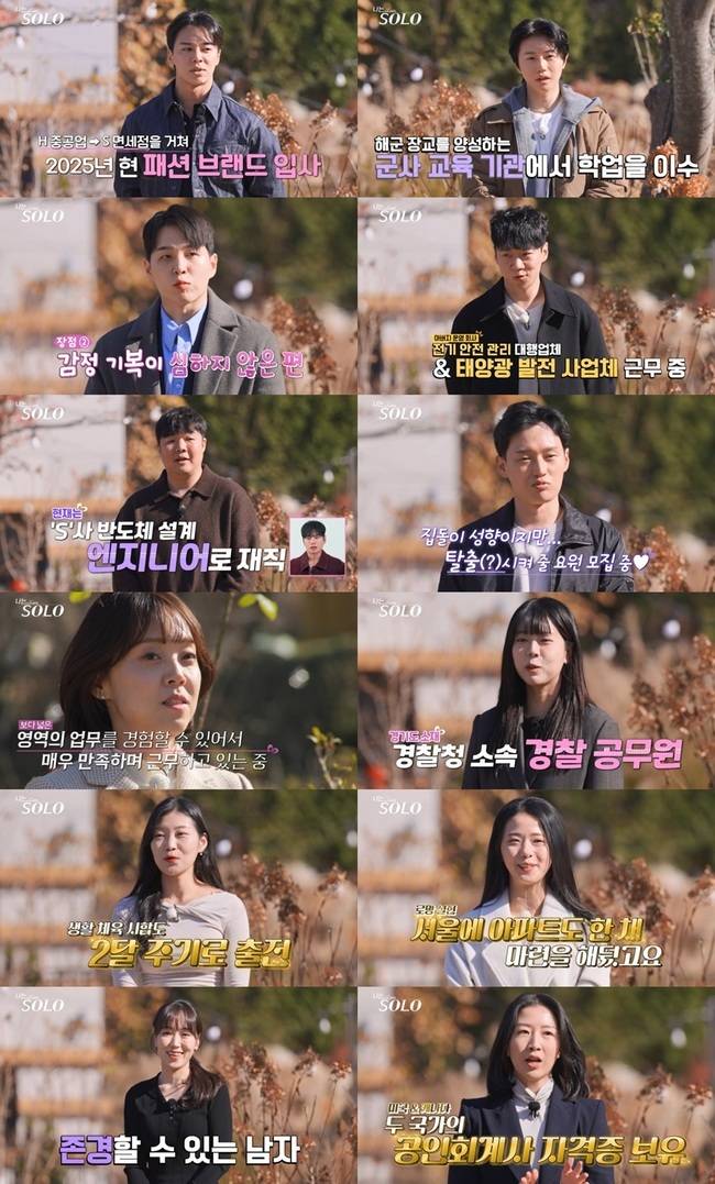 SBS Plus, ENA ‘나는 솔로’ 캡처